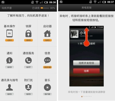 小米手機(jī)評(píng)測(cè) 預(yù)置軟件、內(nèi)存空間、頻率范圍、發(fā)熱量與耗電量分析